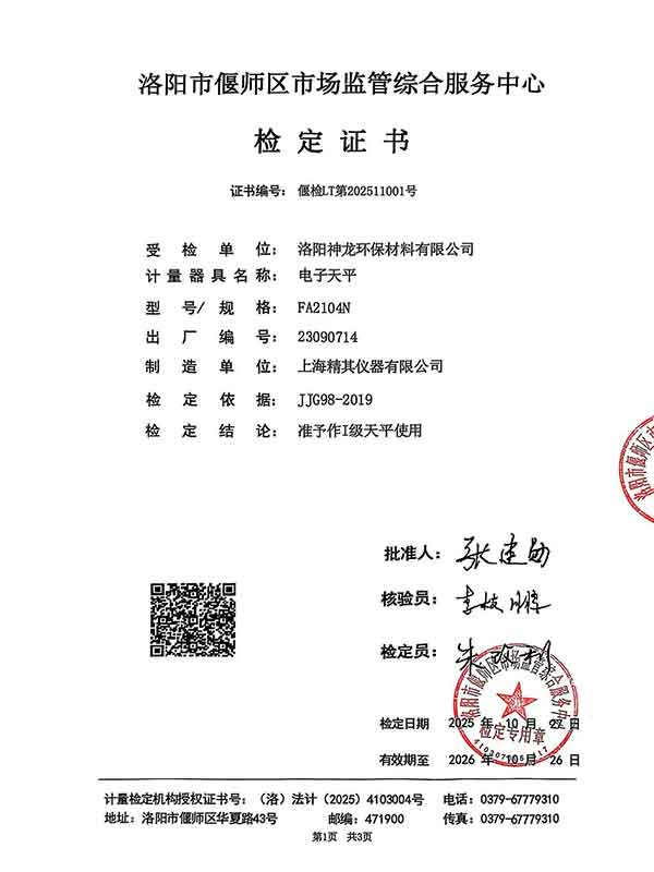 電子天平檢定證書(shū)